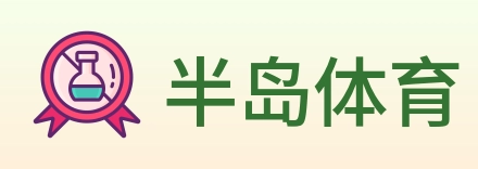 半岛体育 logo